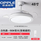 欧普照明欧普隐形风扇灯客厅餐厅卧室家用收缩现代LED蓝牙音箱变频吊扇灯 48寸白双环变频遥控变光