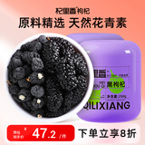 杞里香黑枸杞桑葚干组合500克 即食黑桑椹大果养生茶企业礼品团购