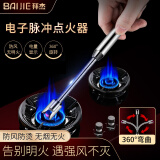 拜杰点火器燃气灶脉冲点火器点火棒电子点火器打火机打火棒打火枪