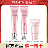 美肤宝自然白BB霜亮肤型遮瑕粉底液美肌霜持久防水防汗不脱妆提亮肤色女 自然白bb霜（2支装）+随机洁面