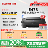 佳能（Canon）E478 微信远程学生家用彩色喷墨多功能一体机 打印/复印/扫描 手机无线WiFi 