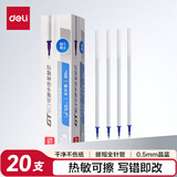 得力（deli）0.5mm全针管拔帽可擦中性笔笔芯 签字笔水笔替芯学生文具  晶蓝 20支/盒 GT163