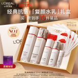 欧莱雅复颜水乳套装抗皱紧致补水保湿护肤品套装化妆品礼盒母亲节礼物