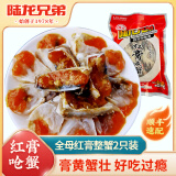 陆龙兄弟海鲜红膏咸蟹 全母梭子蟹宁波炝蟹红膏呛蟹 舟山海鲜冷冻水产 [冷冻]红膏呛蟹约2只/500g/袋