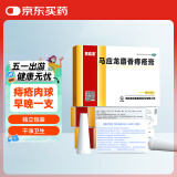 马应龙麝香痔疮膏4g*12支/盒 清热燥湿活血消肿痔疮药肛裂大便出血肛周湿疹