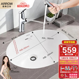 箭牌（ARROW）台下盆洗脸盆卫生间嵌入式面盆洗手盆洗漱盆陶瓷椭圆方形 小号 椭圆（含抽拉龙头下水套）