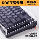 升派 键盘防尘罩机械键盘防尘适用于104键盘亚克力台式电脑适用达尔优键盘罩子雷蛇专用CHERRY ROG夜魔键盘专用