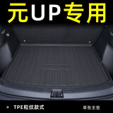 爵辰2025款比亚迪元up后备箱垫汽车内装饰用品大全专用元up尾箱垫tpe 主垫【环保无味】