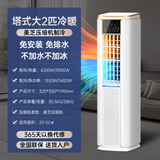 志高（CHIGO）移动空调单冷暖型 空调一体机免外机免排水免安装小空调可移动式空调厨房客厅出租房立式制冷空调 大2匹 2.5匹塔式冷暖25年新品