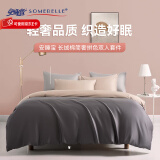 安睡宝（SOMERELLE） 全棉床上用品四件套 60支新疆长绒棉绣花母婴纯色被套床单礼盒 60支拼色-魅力灰 床单款双人四件套200*230cm