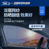 鑫盛凌汽车遮阳帘防晒遮光车内车窗防蚊网虫纱窗隐私帘车载窗帘全车侧窗
