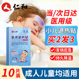 仁和退热贴冰凉贴医用级退烧贴婴儿0-6个月6-12个月儿童宝宝物理降温