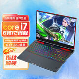 爱尔游新品酷睿i9独立显卡游戏本高端金属笔记本电脑轻薄本高性能商务办公学生电竞直播吃鸡便携本手提 指纹锁 酷睿i7-8750H+GTX1650独显 16G内存+512G固态硬盘
