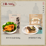 知味观熟食腊味组合中华老字号杭州特产荷叶鸡醉鱼干500g
