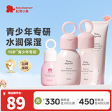 红色小象青少年护肤品 12-18岁樱花套装儿童护肤品女孩青春期补水保湿 【护肤4件套】洁面水乳防晒