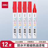 得力（deli）2.0mm轮胎修补油漆笔记号笔马克笔高光笔签字签到手绘涂鸦 清明石碑碑文笔防水12支/盒 S558 红色