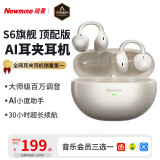 纽曼【小度ai智能】S6无线蓝牙耳机耳夹式 骨传导概念挂耳式翻译耳机降噪运动会议同声翻译排行前十 HiFi音质丨空间效感丨霜雅白pro