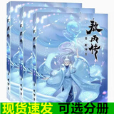 敖丙传全套敖丙传贰敖丙传3卷龙游卷+龙渊卷+龙吟卷哪吒之魔童降 全套三本龙游龙渊龙吟