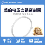 美的 美的电压力锅配件5L密封圈MY-CS5035/12CH502A/12CS505A胶圈