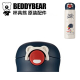杯具熊（BEDDYBEAR） 直身保温杯原装配件水杯水壶杯盖硅胶密封圈垫杯套杯垫杯刷 （配件）星云探险杯盖