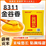 景蔚五谷香蔚县8311金谷香10斤装小黄米粘稠蔚州贡米黄金 金谷香小米5kg