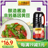 李锦记 锦珍系列 锦珍生抽1.9L 0添加防腐剂 自然鲜 酿造酱油