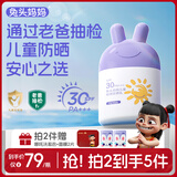 兔头妈妈儿童物理防晒霜 宝宝防晒乳  防水防汗不粘腻 3-6-12岁 【单瓶装】SPF30物理防晒乳35ml