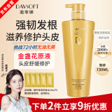 迪菲娜金盏花修护损伤洗发水680ml柔顺滋养洗头膏 持久留香金榜男女通用
