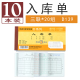 青联（qinglian） 10本装60开54开二联三联四联出入库单48开多栏单栏进仓单出仓单仓库领料手写进出入货单无碳复写 【10本】3联入库单 D139