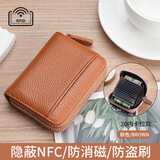 参拾忆防消磁多卡位真皮卡夹拉链卡包女式小巧信用卡套风琴卡片零钱包 简约真皮卡包【棕色20卡位】