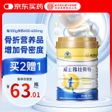 内廷上用壮骨粉 增加骨密度中老年人补钙骨折骨裂术后营养品送长辈 400g