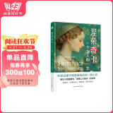 涅朵奇卡 : 一个女人的一生（精装典藏版，豆瓣9.1的高分，被王小波盛赞为“顶得上大部头的名著”，李银河内心的秘密。） 小说