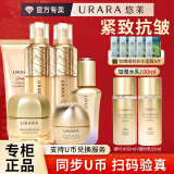 悠莱水乳套装恒采之能抗皱紧致补水保湿化妆品官方店东京营自旗舰款 滋润型：洁+水+乳+眼+精+霜