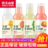 农夫山泉水溶C100 复合果汁饮料445ml*5瓶/15瓶混合多口味可选含维C饮料 2-3口味随机混合445ml*3瓶