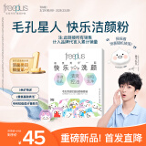 芙丽芳丝（Freeplus）洗面奶【黄子弘凡同款】男女士氨基酸系洁面清洁洁颜粉套装9粒