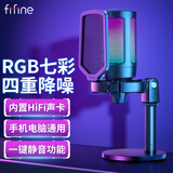 FIFINE麦克风电脑usb游戏直播录音RGB电容麦手机k歌视频降噪笔记本台式机有线桌面专业话筒收音麦A6黑色