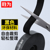 胜为电脑理线器 5米魔术贴桌面数据线收纳固定电线整理免打孔网线电源线扎带自粘式2CM宽黑色 CMP2050