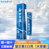 云南白药牙膏留兰香型经典清新口气健齿护龈缓解牙龈问题 留兰香215g【1盒】