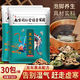 九道艾艾草泡脚药包艾叶养生草本足浴包泡脚粉中草药湿气寒疲劳男女通用 【链接5】泡脚药包1袋/30包 养生优选