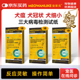 宠莱克犬瘟CDV+犬冠状CCV+犬细小CPV犬三大病毒试纸检测卡