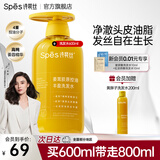 Spes诗裴丝洗发水海盐玻尿酸控油洗发露止痒去屑红胖子蓝胖子 【丰盈发量黄胖子】600ml1瓶