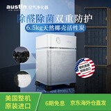 Austin空气净化器除甲醛装修新房污染pm2.5除烟除尘室内猫狗宠物净化除菌净化机奥司汀美国整机原装进口 大标准型HealthMate