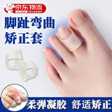 惜药师脚趾矫正器可穿鞋脚趾弯曲锤状趾矫正套弓爪型趾头变形抓地纠正器 H款【2只装】 均码