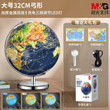 晨光（M&G） 浮雕AR地球仪教学3D立体学生高清卫星智能语音台灯大号开学季益智文具生日礼物摆件2026年新款 [2mm立体浮雕]32CM充电款/360°旋转/金属底座/礼盒