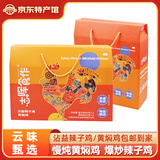 志晖食作 曲靖私房菜云南特产沾益正宗辣子鸡黄焖鸡礼盒装真空袋装熟食 2*454g黄焖鸡+2*454g辣子鸡礼盒