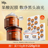 hfp果酸净澈清洁毛孔面膜2支去角质黑头粉刺祛痘泥膜补水保湿男女