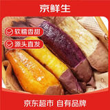 京鲜生山东四色蜜薯组合净重9斤单果100g+红薯地瓜紫薯烟薯源头直发包邮