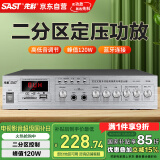 先科（SAST）SA-9010定压大功率功放机公共广播吸顶喇叭音响蓝牙功放银色