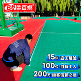 欧百娜悬浮地板篮球场地垫室外羽毛球场幼儿园学校操场拼装塑胶运动地板 场地设计安装一站式解决