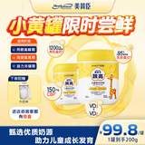 美赞臣启优力 跃高 【尝鲜装】学生儿童CBP营养奶粉200g 富含30+种营养 小黄罐200g*1罐+附牛奶杯
